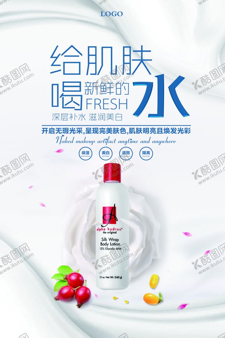 编号：85609410070259332047【酷图网】源文件下载-护肤品