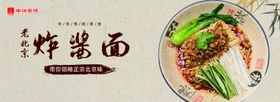 老北京炸酱面菜单