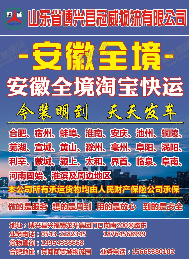 编号：53991909250758009595【酷图网】源文件下载-原创大气简约物流宣传海报图片