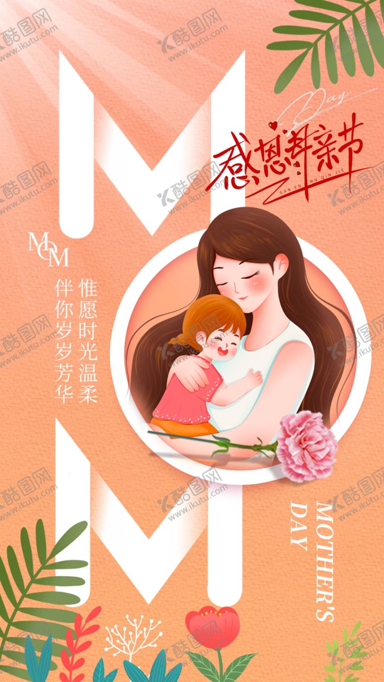 编号：43802609170811076372【酷图网】源文件下载-母亲节