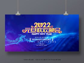 创意简约2022年元旦新年快乐