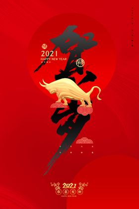 2021海报