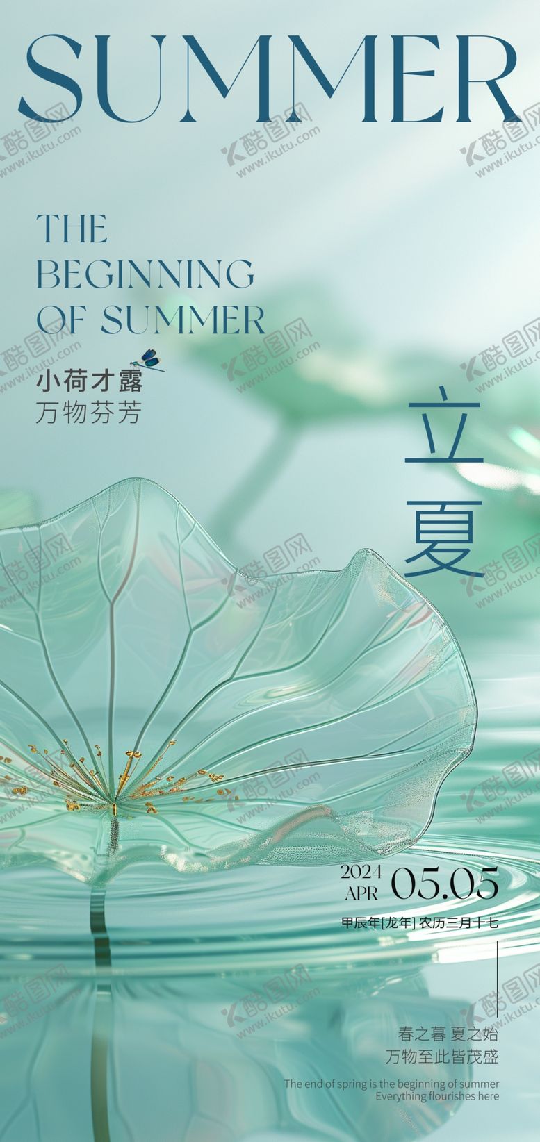 编号：66950501130802254546【酷图网】源文件下载-立夏
