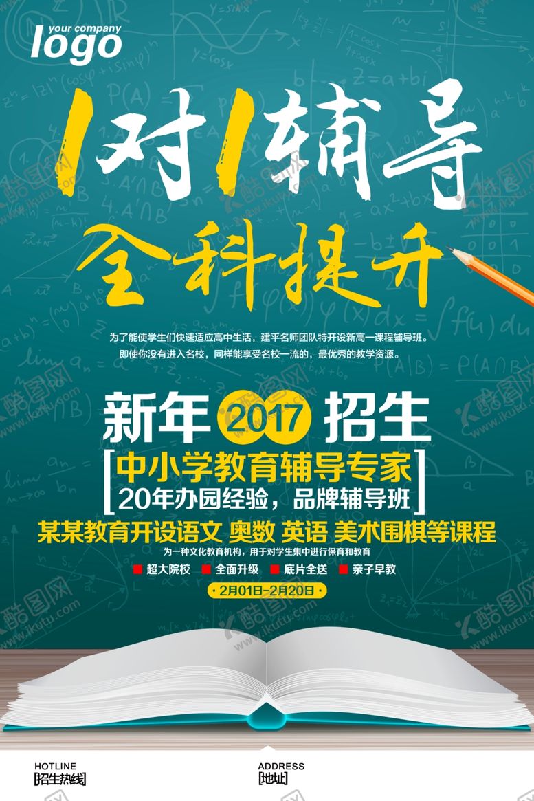 招聘商场展架会