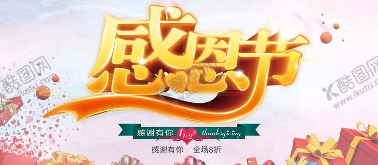 编号：87664909130241109289【酷图网】源文件下载-感恩节