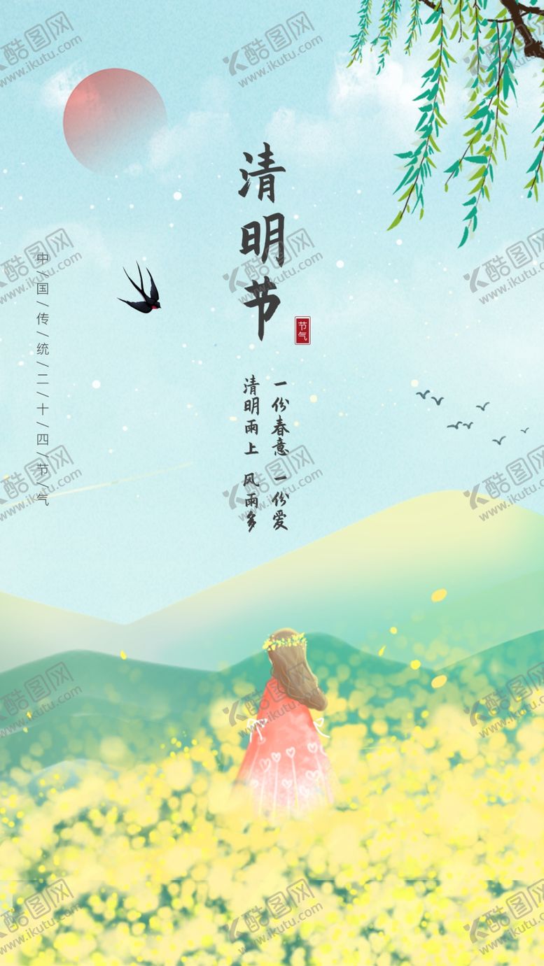 编号：81642709281735387451【酷图网】源文件下载-清明节海报