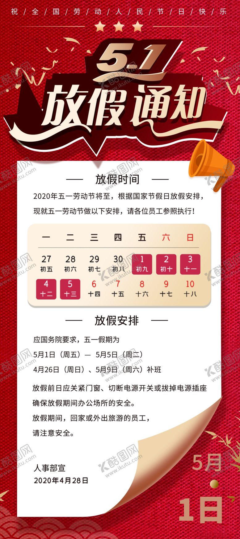 编号：58223007022010085259【酷图网】源文件下载-五一