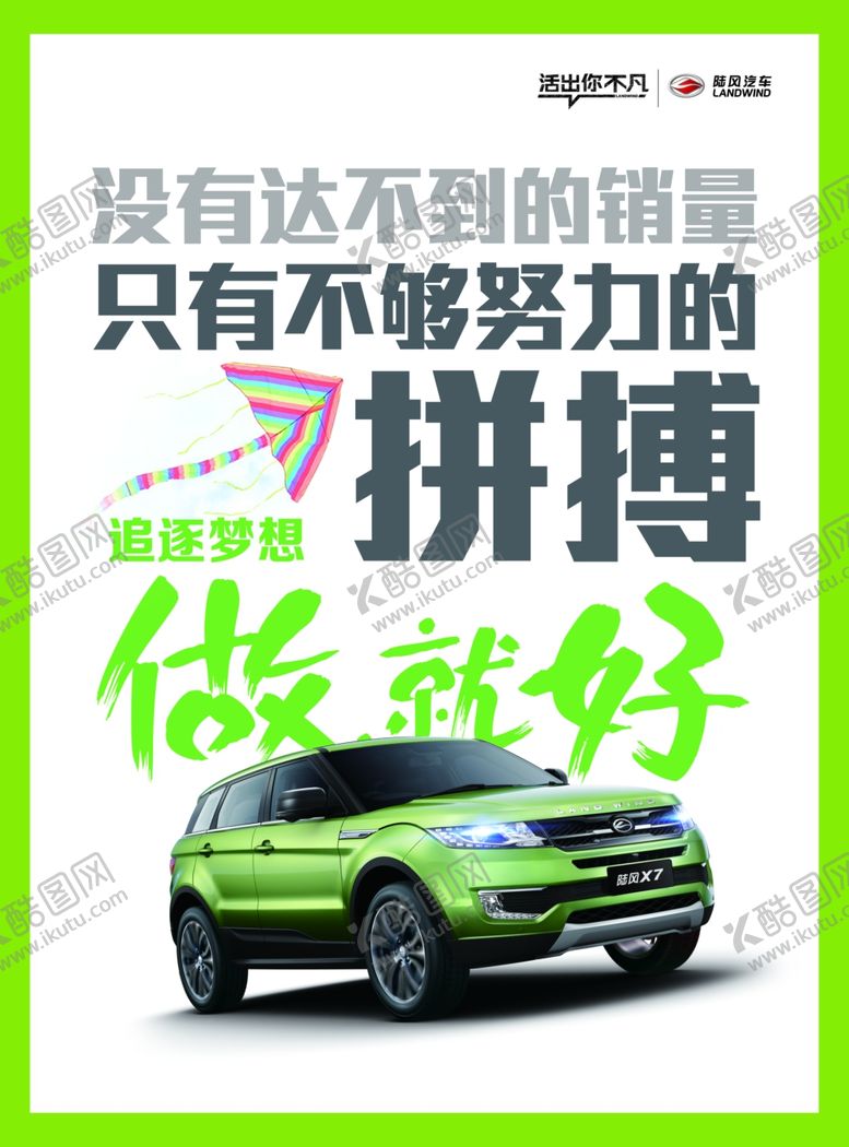 编号：86129310021257101391【酷图网】源文件下载-文字海报汽车创意