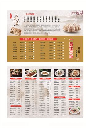 饺子馆菜单古色古香菜单