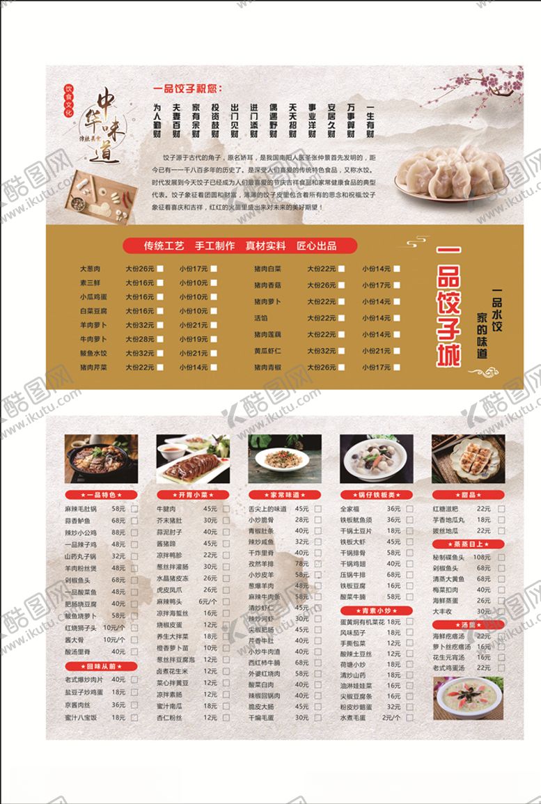 编号：26197510230411358514【酷图网】源文件下载-饺子馆菜单古色古香菜单