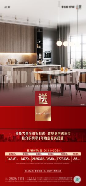 地产样板间特价房海报