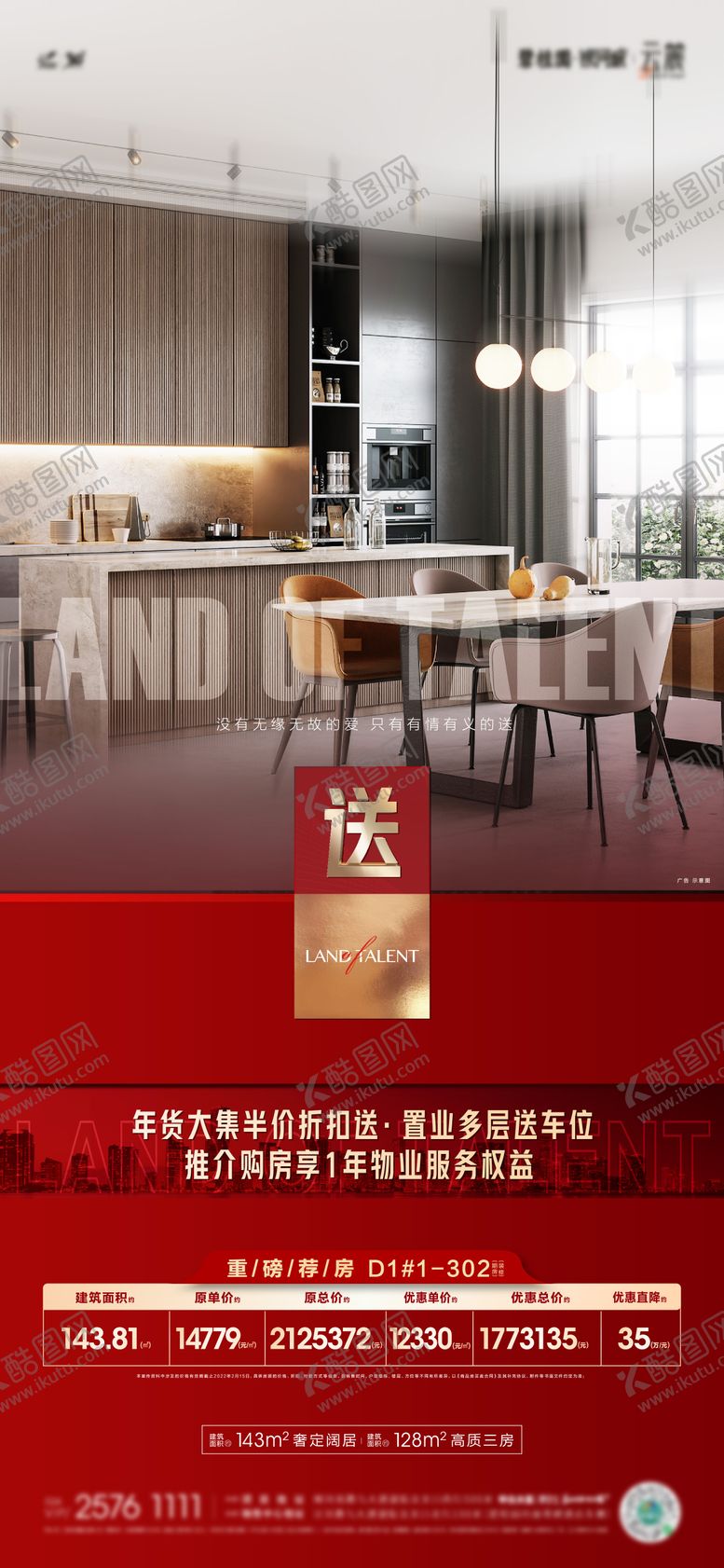 编号：25000202190217206781【酷图网】源文件下载-地产样板间特价房海报