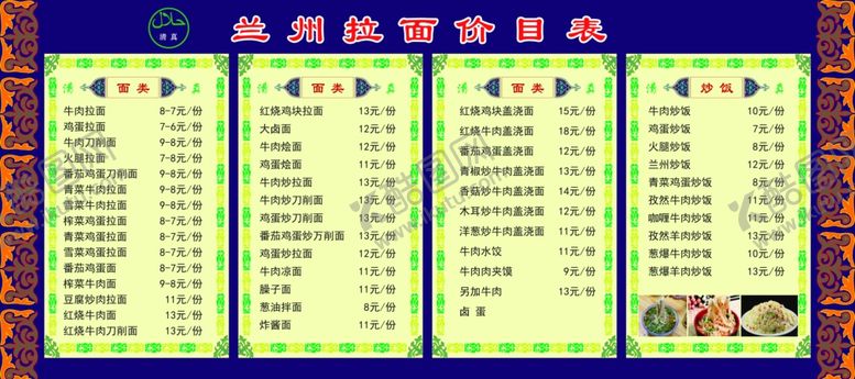 编号：56664405041210426627【酷图网】源文件下载-兰州拉面馆