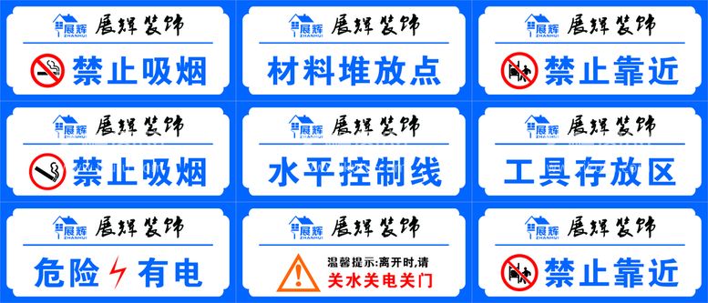 编号：89452212040406114263【酷图网】源文件下载-施工装饰牌装饰施工牌