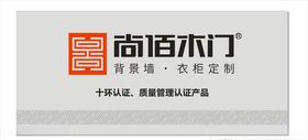 尚佰森门