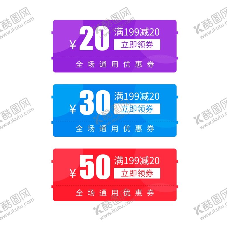 编号：17947910162131217172【酷图网】源文件下载-优惠券
