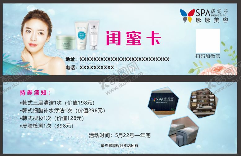 编号：30510903242127187495【酷图网】源文件下载-闺蜜卡
