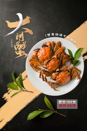 大闸蟹京东美味阳澄湖详情页