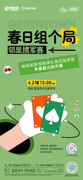 掼蛋比赛海报