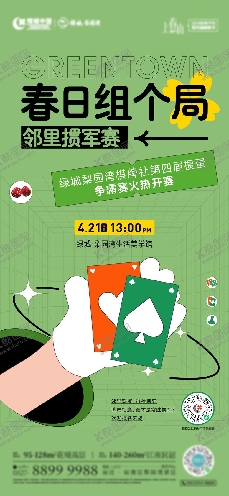 编号：23502608091550175647【酷图网】源文件下载-掼蛋比赛海报