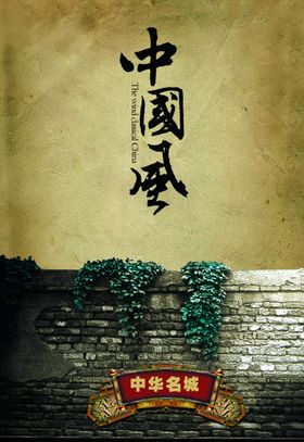 中国风