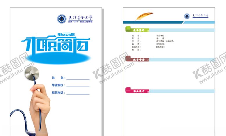 编号：31728610042003597523【酷图网】源文件下载-简历画册模板简历模板个人