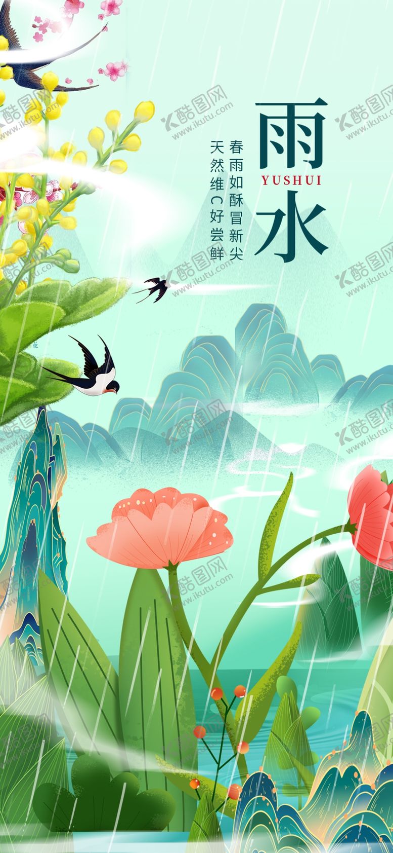 编号：91245404271140423206【酷图网】源文件下载-春日雨水时节花卉风景图