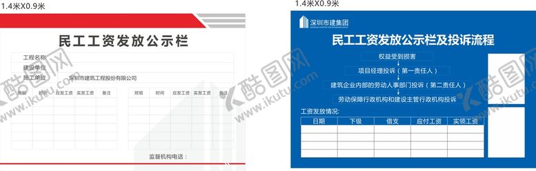 编号：41735701270452007674【酷图网】源文件下载-民工工资发放公示栏