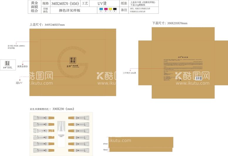 编号：05496210020907241728【酷图网】源文件下载-黄金面膜展开图