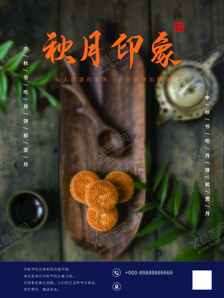 编号：39605109211708090243【酷图网】源文件下载-中秋