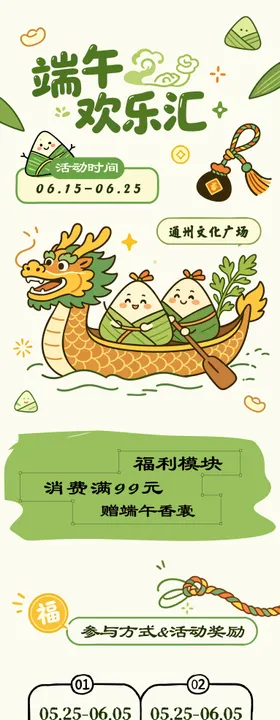 端午节活动长图