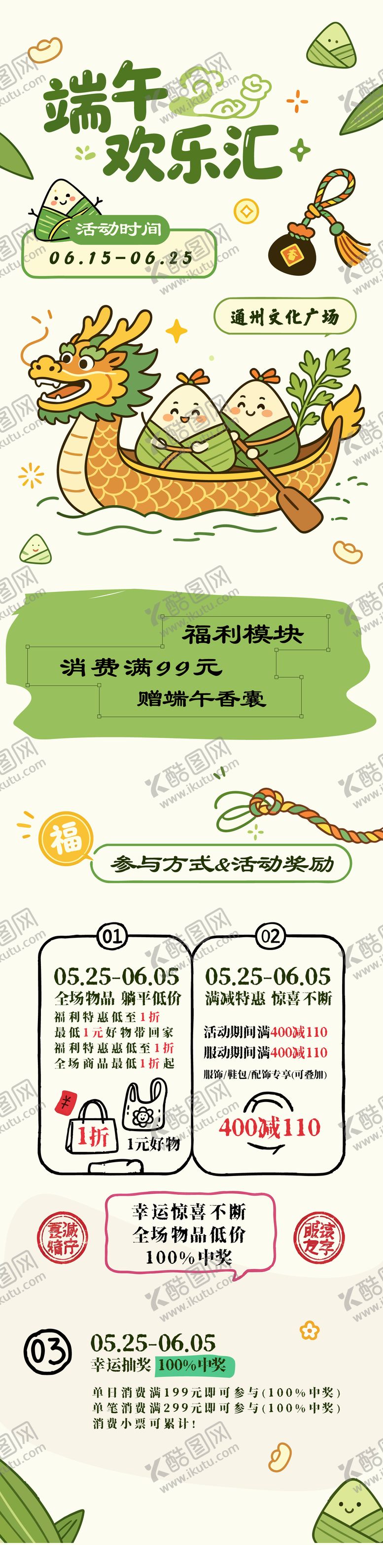 编号：90586606091852358439【酷图网】源文件下载-端午节活动长图