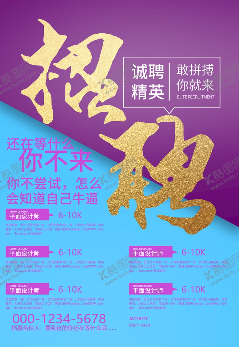 编号：30624909140739294796【酷图网】源文件下载-招聘