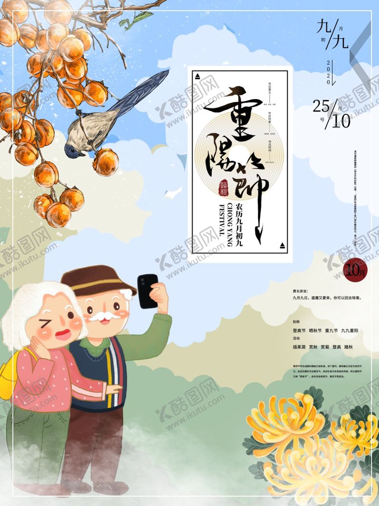 编号：40067804220031022098【酷图网】源文件下载-重阳海报