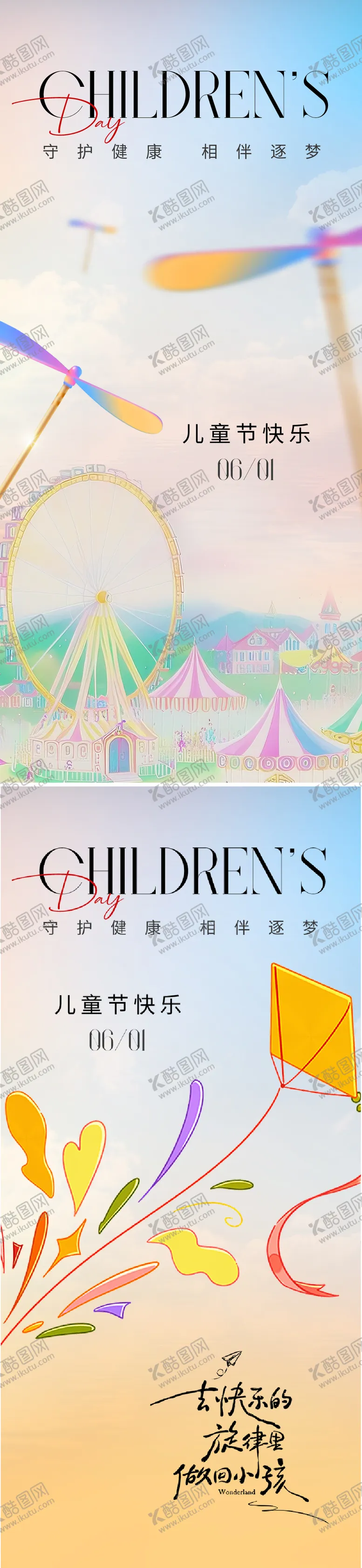 编号：86080506151610517546【酷图网】源文件下载-儿童节海报