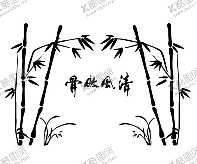 编号：21089609301121354185【酷图网】源文件下载-清风傲骨矢量图