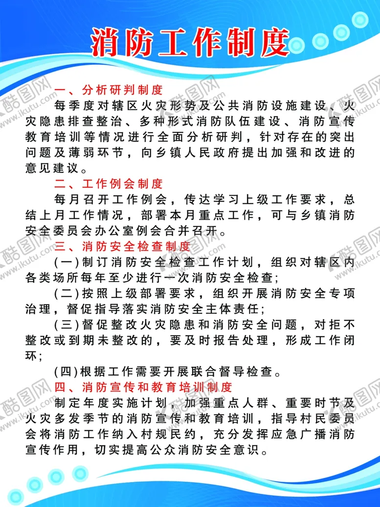 编号：86920101131448028130【酷图网】源文件下载-消防工作职责