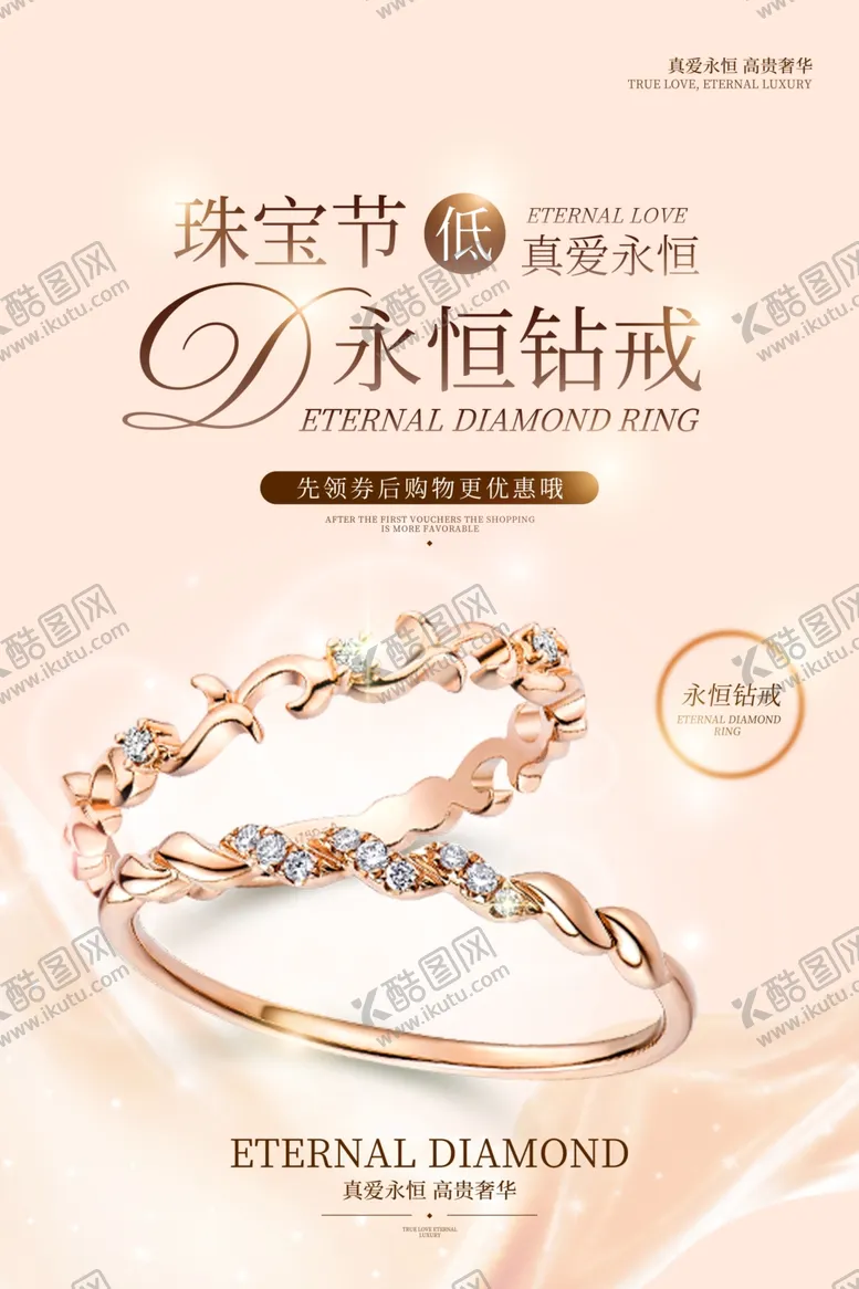 编号：77506601210749075776【酷图网】源文件下载-珠宝海报