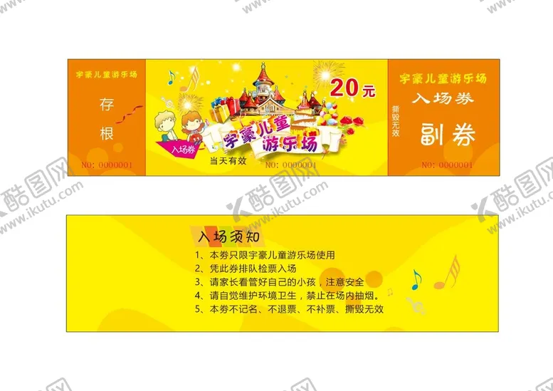 编号：27158910262220362544【酷图网】源文件下载-游乐场门票