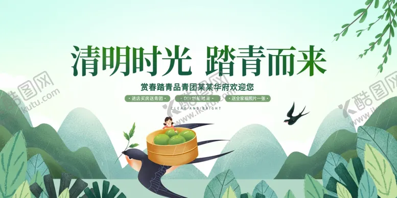 编号：79647204161918164173【酷图网】源文件下载-清明踏青