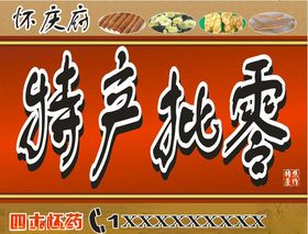 批零部门头
