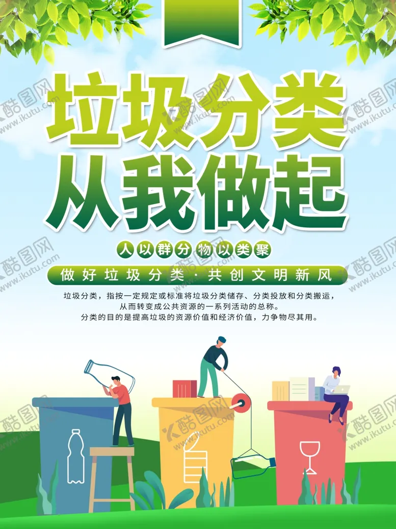 编号：98080602080502224845【酷图网】源文件下载-垃圾分类