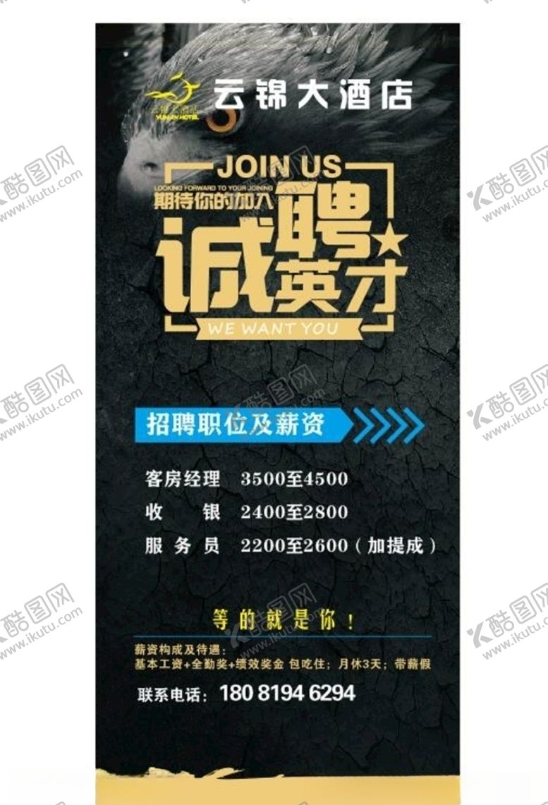 编号：43189506191440473556【酷图网】源文件下载-招聘海报
