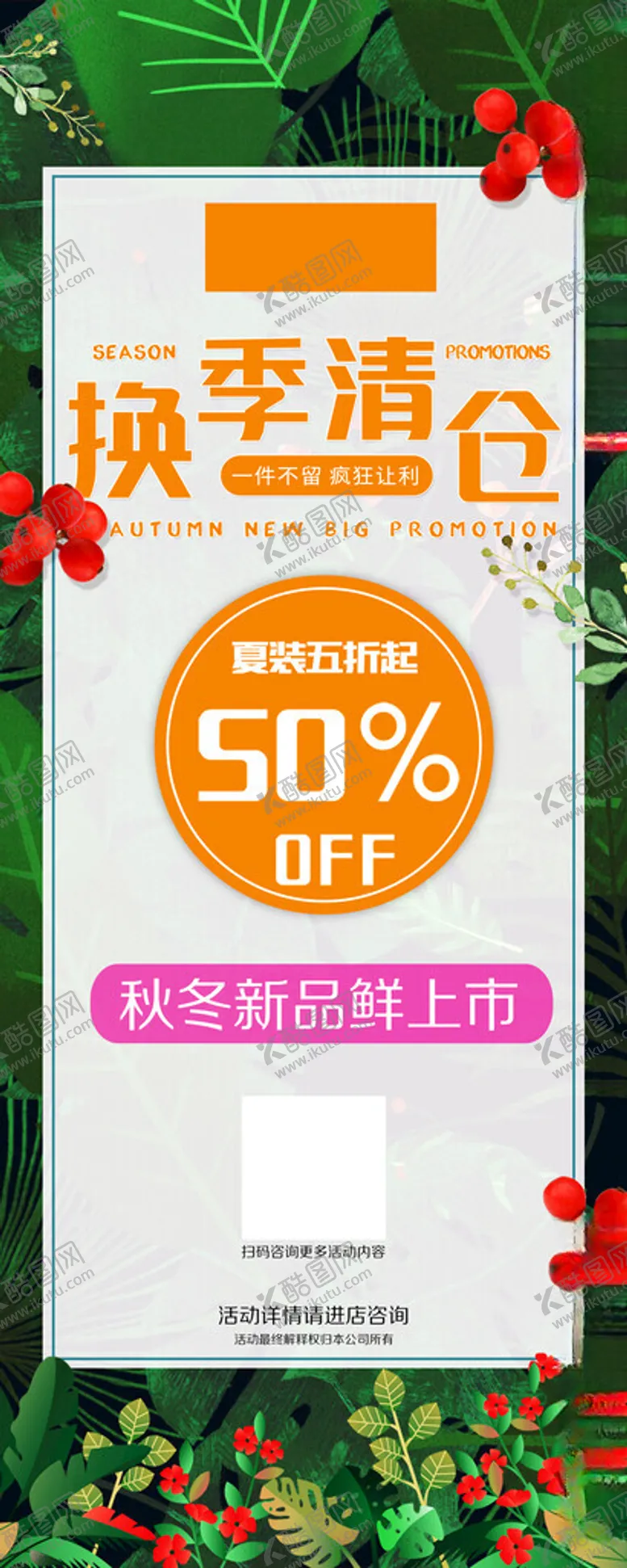 编号：89740312010038567455【酷图网】源文件下载-换季清仓