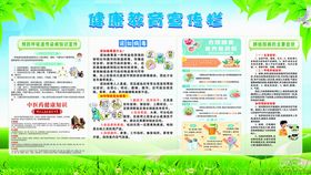 健康教育宣传