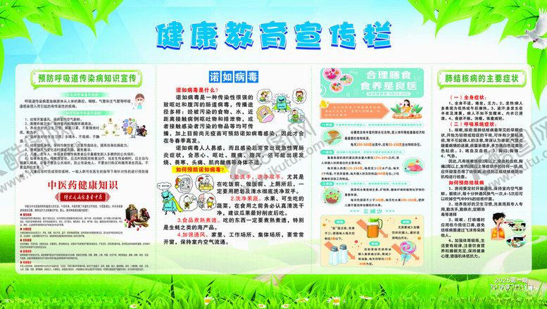编号：90358606151420074738【酷图网】源文件下载-健康教育宣传