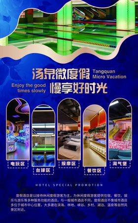 汤泉度假海报