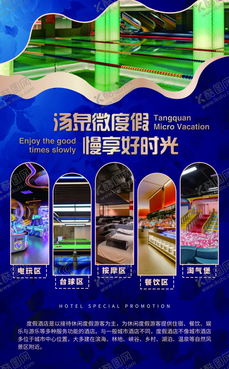 编号：91663804050058572561【酷图网】源文件下载-汤泉度假海报