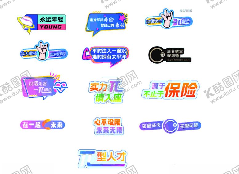 编号：87666109222036479376【酷图网】源文件下载-艺术字保险DYI牌