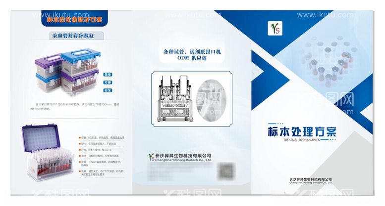 编号：22096812220332317149【酷图网】源文件下载-长沙羿昇生物三折页